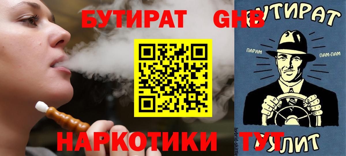 Пушкино  Бутират  Вход с VPN  БУТИРАТ 99% 