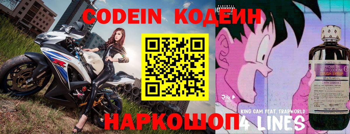 Пушкино  Кодеин напиток Lean (лин)  Вход с VPN 