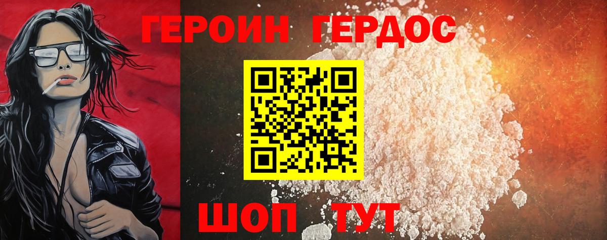 Героин Heroin Пушкино