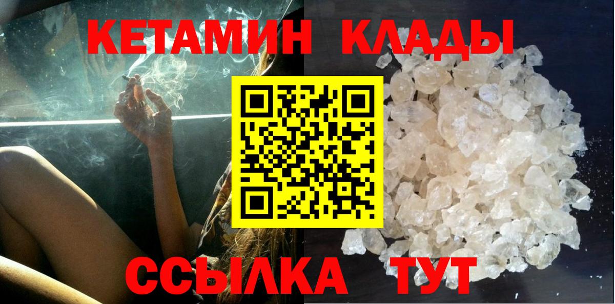 Кетамин ketamine  Вход с VPN  Пушкино 