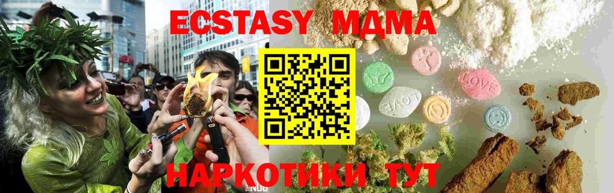 МДМА кристаллы  Вход с VPN  MDMA  MDMA Molly  Пушкино 