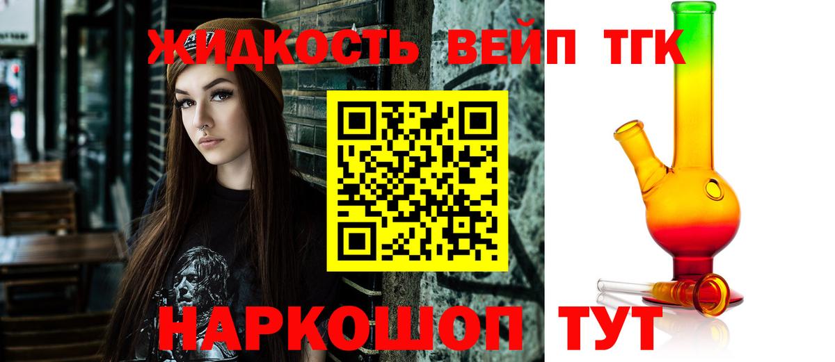 ТГК гашишное масло  Дистиллят ТГК вейп  Пушкино  где купить наркотик  Вход с VPN 